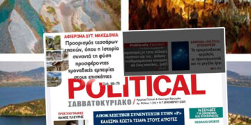 Αφιέρωμα στη Δυτική Μακεδονία 8 σελίδων δημοσίευσε η εφημερίδα “Political”