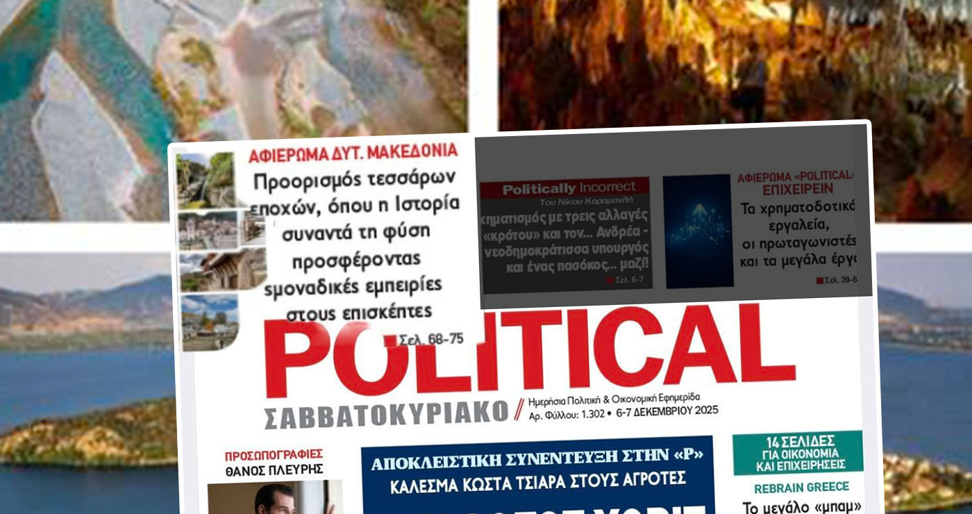 Αφιέρωμα στη Δυτική Μακεδονία 8 σελίδων δημοσίευσε η εφημερίδα “Political”