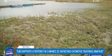 Η πτώση των νερών στις Πρέσπες δημιουργεί προβλήματα σε ψαράδες και τοπικό τουρισμό