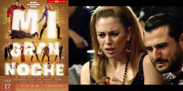 Πτολεμαΐδα: «Η μεγάλη μου νύχτα» ανοίγει το χειμερινό πρόγραμμα της Κινηματογραφικής Ομάδας