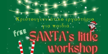 Χριστουγεννιάτικη Εκδήλωση Santa’s little workshop από την Ένωση Καθηγητών Αγγλικής Δυτικής Μακεδονίας στην Κοζάνη