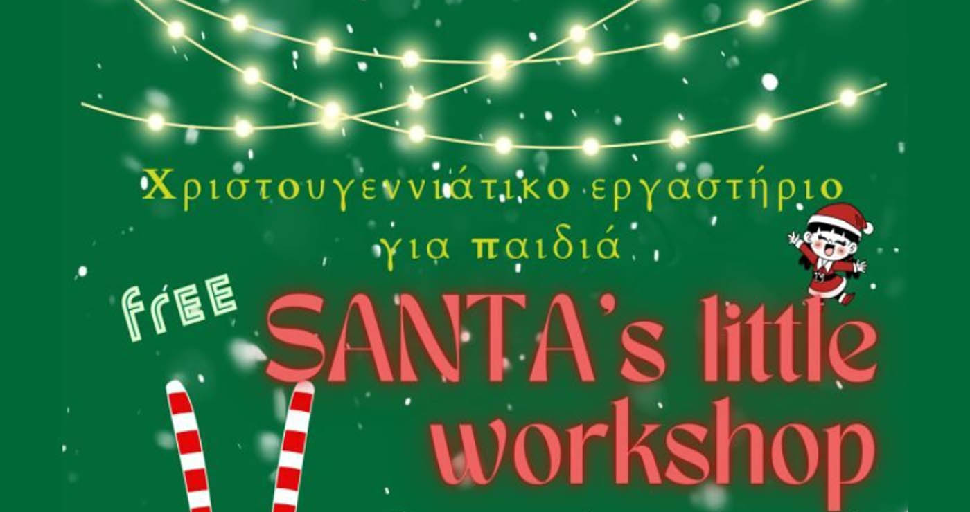 Χριστουγεννιάτικη Εκδήλωση Santa’s little workshop από την Ένωση Καθηγητών Αγγλικής Δυτικής Μακεδονίας στην Κοζάνη