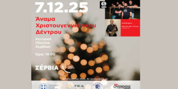 Η έναρξη των γιορτών στα Σέρβια με τη φωταγώγηση του δέντρου την Κυριακή 7/12