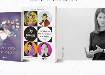 Η συγγραφέας Στέλλα Κάσδαγλη στο 4ο Γυμνάσιο Πτολεμαΐδας