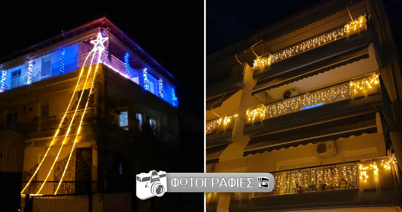 Η Πτολεμαΐδα φοράει τα γιορτινά της – Δείτε τα στολισμένα μπαλκόνια που ξεχωρίζουν φέτος! (ρεπορτάζ της Κούλας Πουλασιχίδου)