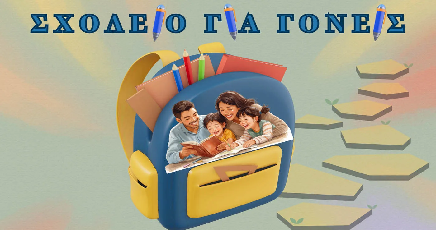 Ξεκινά το “Σχολείο για Γονείς” στο Αμύνταιο με το γιορτινό εργαστήριο: «Γιορτές που Ενώνουν, Δημιουργίες που Μιλούν»