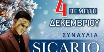 Αναβάλλεται η Φωταγώγηση του Δέντρου και η συναυλία του Sicario στην Κοζάνη – Δείτε τη νέα ημερομηνία