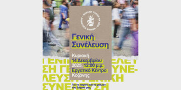 Κίνηση «Κοζάνη Τόπος να Ζεις»: Τακτική Γενική Συνέλευση και εκλογές νέας επιτροπής στην Κοζάνη