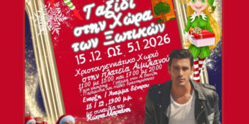 Δήμος Γρεβενών: Μαγικά Χριστούγεννα στην «Χώρα των Ξωτικών» – Αναλυτικά το πρόγραμμα