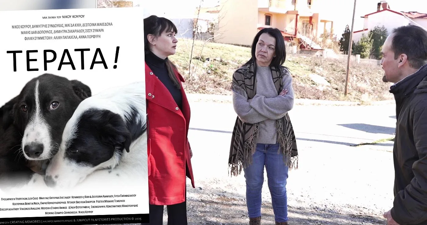 Η ταινία «Τέρατα» του Νίκου Κουρού, σε διαδικτυακή προβολή την παραμονή των Χριστουγέννων