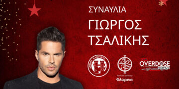 Με Γιώργο Τσαλίκη η φωταγώγηση του Χριστουγεννιάτικου Δέντρου στη Φλώρινα