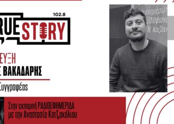 Γ. Βακαδάρης: Παρουσιάζει το συγγραφικό του ντεμπούτο “Το όρος των Νεφελών” στην Πτολεμαΐδα