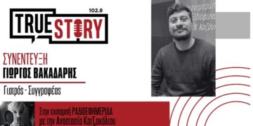 Γ. Βακαδάρης: Παρουσιάζει το συγγραφικό του ντεμπούτο “Το όρος των Νεφελών” στην Πτολεμαΐδα