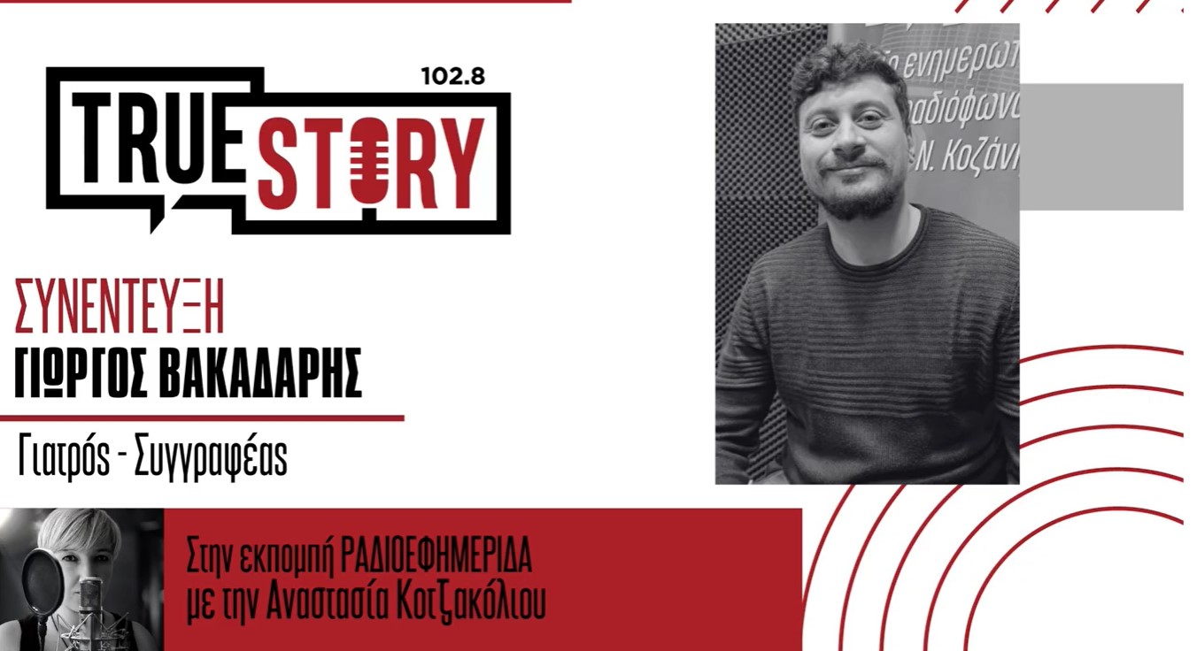 Γ. Βακαδάρης: Παρουσιάζει το συγγραφικό του ντεμπούτο “Το όρος των Νεφελών” στην Πτολεμαΐδα