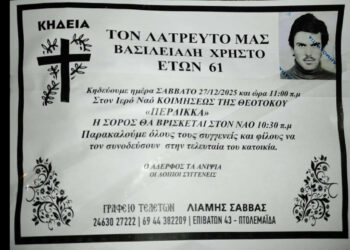 Έφυγε από τη ζωή ο Χρήστος Βασιλειάδης σε ηλικία 61 ετών