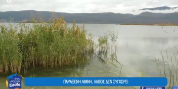 “Η παράξενη λίμνη Βεγορίτιδα που δεν συγχωρεί λάθη” – Το ρεπορτάζ του ΣΚΑΙ