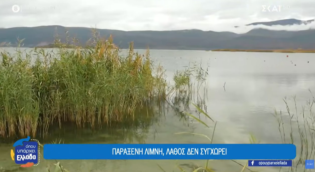 “Η παράξενη λίμνη Βεγορίτιδα που δεν συγχωρεί λάθη” – Το ρεπορτάζ του ΣΚΑΙ