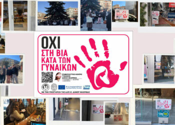 Δράση ενημέρωσης και ευαισθητοποίησης για την εξάλειψη της βίας κατά των γυναικών από το Συμβουλευτικό Κέντρο και το Επιμελητήριο Φλώρινας