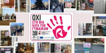 Δράση ενημέρωσης και ευαισθητοποίησης για την εξάλειψη της βίας κατά των γυναικών από το Συμβουλευτικό Κέντρο και το Επιμελητήριο Φλώρινας