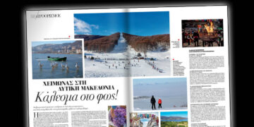 Ξεχωριστό αφιέρωμα του ΒΗΜΑgazino στη Δυτική Μακεδονία – Ο χειμώνας που φωτίζει την περιοχή