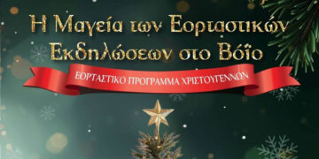 Βόιο: Γιορτές σε κάθε γωνιά – Πλούσιο εορταστικό πρόγραμμα σε όλες τις κοινότητες