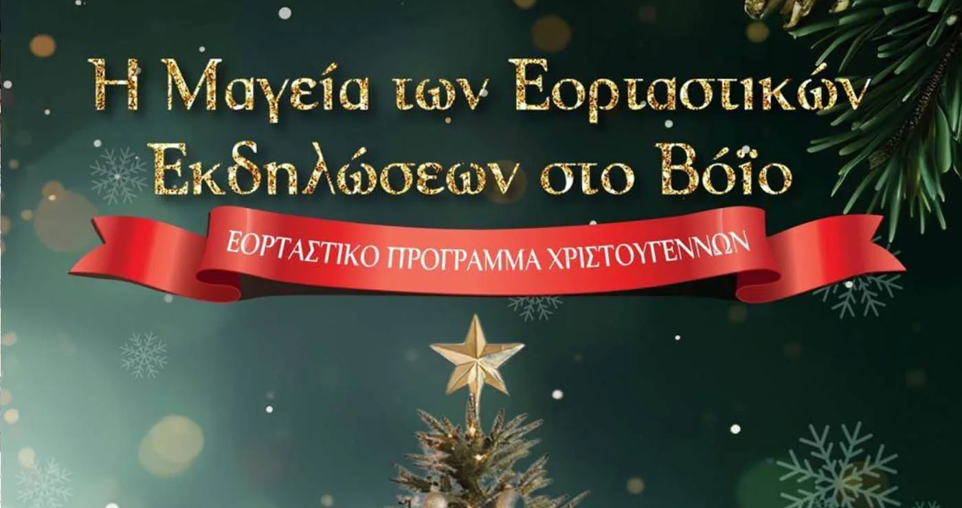 Βόιο: Γιορτές σε κάθε γωνιά – Πλούσιο εορταστικό πρόγραμμα σε όλες τις κοινότητες