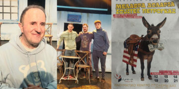 Το Σαββατοκύριακο 20 και 21 Δεκεμβρίου όλοι οι δρόμοι οδηγούν στη θεατρική παράσταση “ΜΕΛΑΘΡΑ ΔΟΛΑΡΙΑ ΣΟΥΙΤΕΣ ΠΕΤΡΟΓΚΑΖ ” του “Βορείου Πεδίου”! (ρεπορτάζ της Κούλας Πουλασιχίδου)