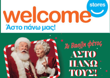 Welcome stores ΙΩΑΝΝΙΔΗΣ: Άστο πάνω μας! – Νέο φυλλάδιο προσφορών