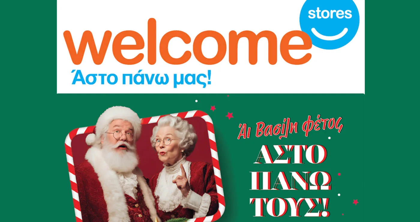 Welcome stores ΙΩΑΝΝΙΔΗΣ: Άστο πάνω μας! – Νέο φυλλάδιο προσφορών