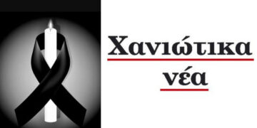 Συλλυπητήριο μήνυμα από την Εφημερίδα “Χανιώτικα νέα” για την απώλεια του εκδότη Κοσμά Πουγαρίδη