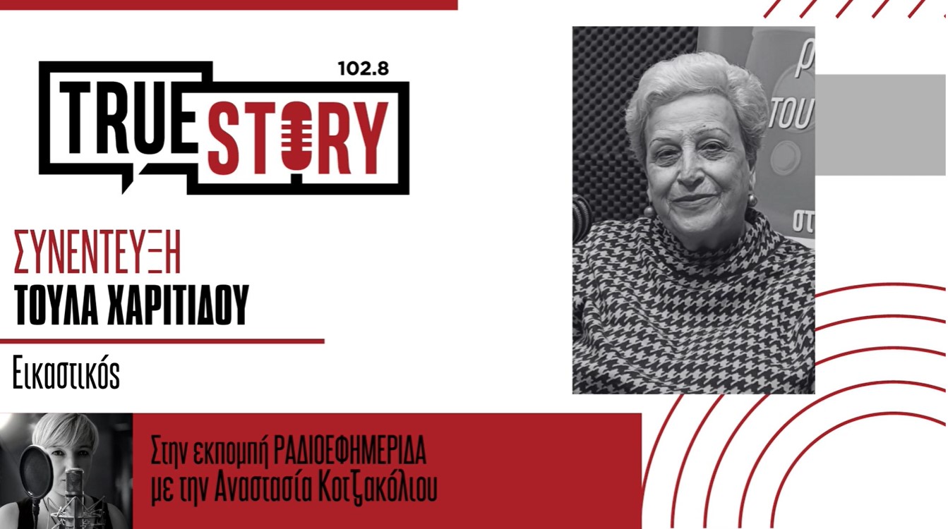 Πτολεμαΐδα: Το Σάββατο τα εγκαίνια της Εικαστικής Έκθεσης της Τούλας Χαριτίδου