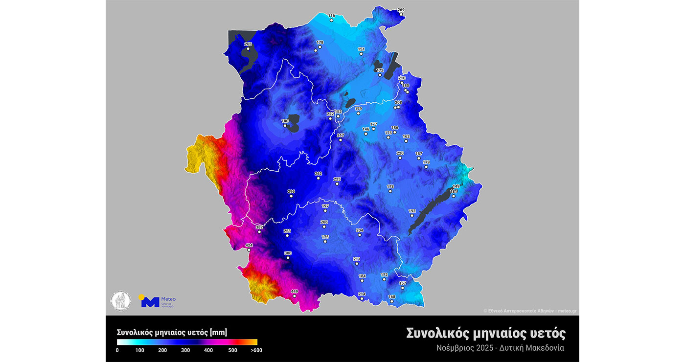 Γ. Βασιλειάδης: «Ο βροχερότερος Νοέμβριος των τελευταίων 20 ετών στη Δ. Μακεδονία»