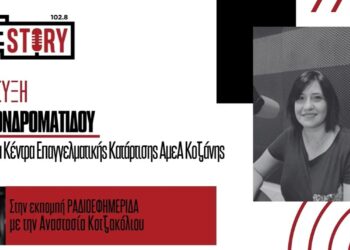 Ε. Χονδροματίδου: Εκδήλωση για την Παγκόσμια Ημέρα ΑμεΑ με θέμα “ΙΣΕΣ ΦΩΝΕΣ” από τα ΚΕΚ ΑμεΑ