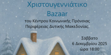 Φλώρινα: Χριστουγεννιάτικο Bazaar από το Κέντρο Κοινωνικής Πρόνοιας – Δημιουργίες αγάπης από τα φιλοξενούμενα παιδιά