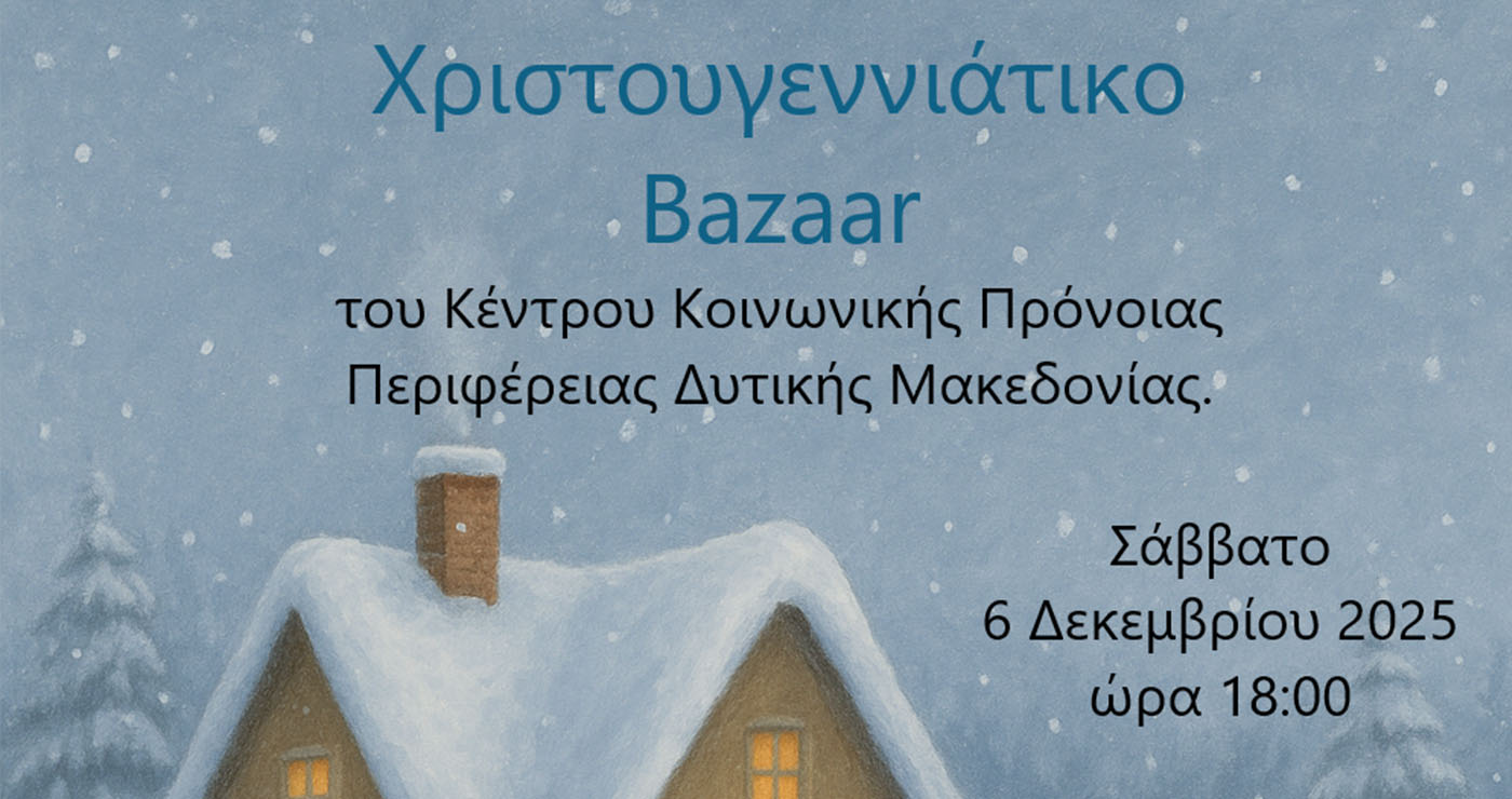 Φλώρινα: Χριστουγεννιάτικο Bazaar από το Κέντρο Κοινωνικής Πρόνοιας – Δημιουργίες αγάπης από τα φιλοξενούμενα παιδιά