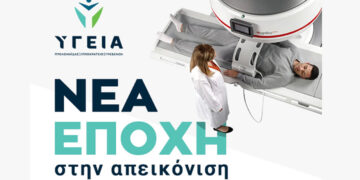 Όμιλος ΥΓΕΙΑ Πτολεμαΐδας: Μια νέα εποχή στην Απεικόνιση ξεκινά στη Δυτική Μακεδονία!