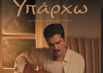 Προβολή της ταινίας «Υπάρχω» στο Πολιτιστικό Κέντρο Σερβίων