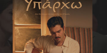 Προβολή της ταινίας «Υπάρχω» στο Πολιτιστικό Κέντρο Σερβίων