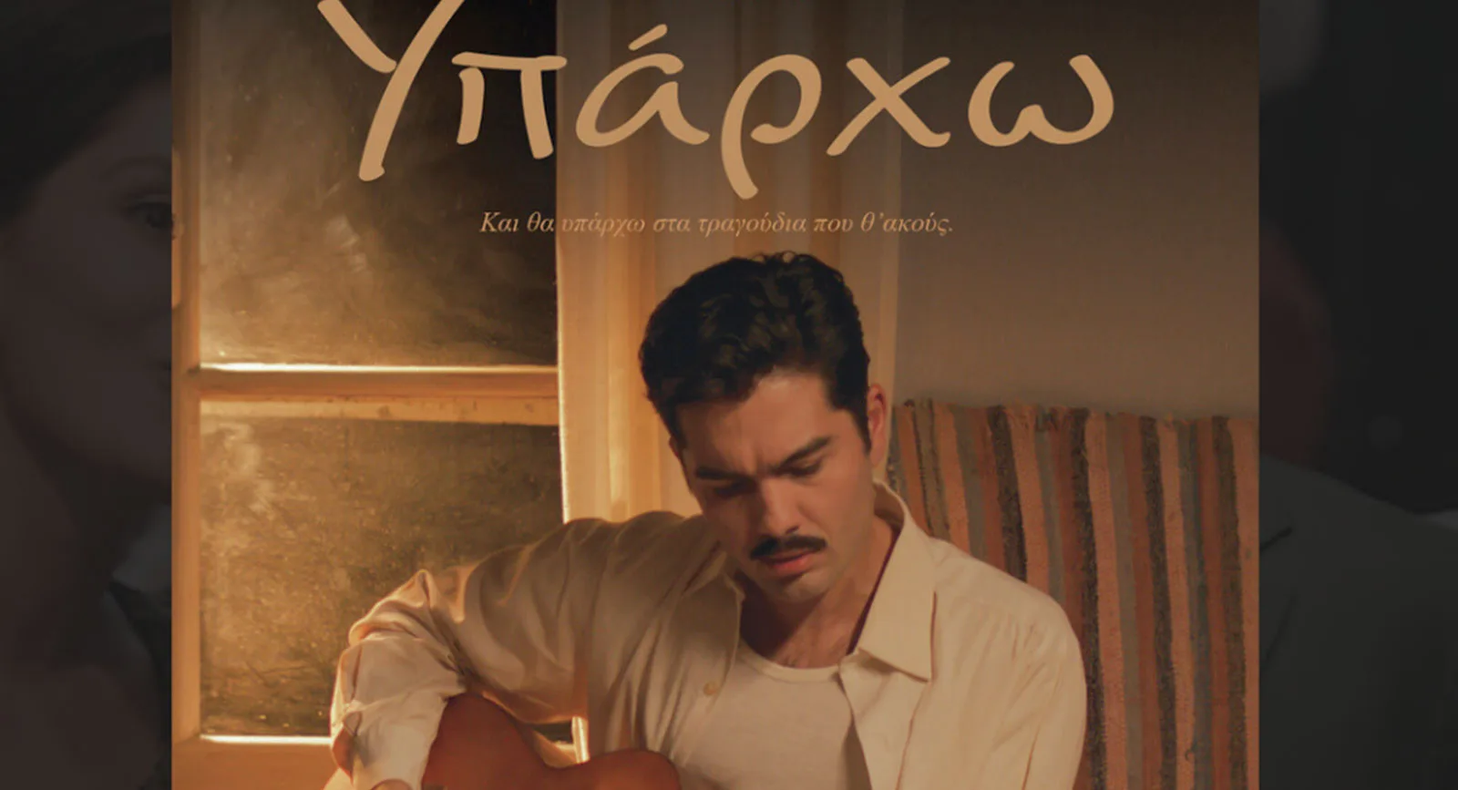 Προβολή της ταινίας «Υπάρχω» στο Πολιτιστικό Κέντρο Σερβίων