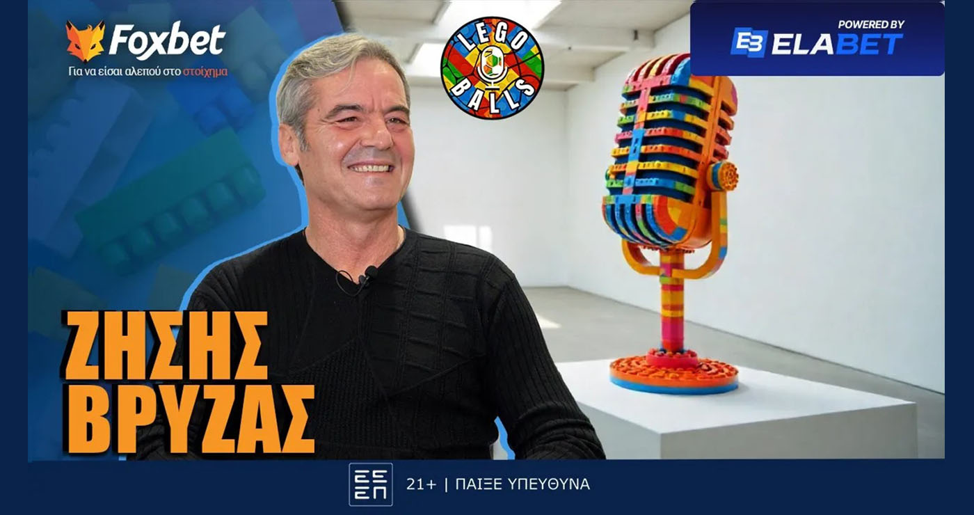 Βρύζας στους Legoballs: «Είναι επιπέδου Τσάμπιονς Λιγκ ο Κωνσταντέλιας»!