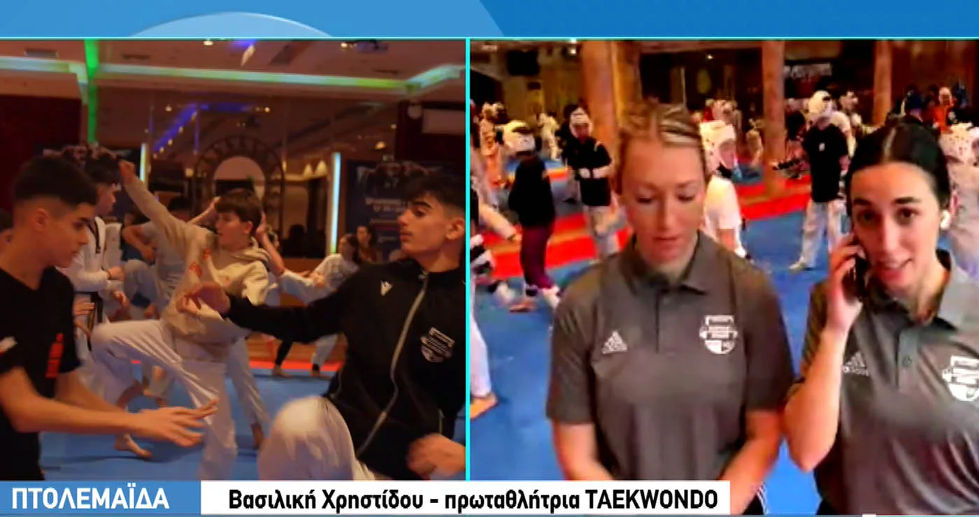Η Πτολεμαΐδα φιλοξενεί διοργάνωση TAEKWONDO διεθνών προδιαγραφών με 350 αθλητές από 8 χώρες