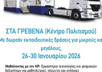 Ένα κινητό εργαστήριο «ΟΔΥΣΣΕΑΣ» του «Χαμόγελου του Παιδιού» στα Γρεβενά, προσφέρει δωρεάν εκπαιδευτικές δράσεις ψηφιακού εγγραμματισμού για μικρούς και μεγάλους.