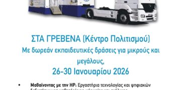 Ένα κινητό εργαστήριο «ΟΔΥΣΣΕΑΣ» του «Χαμόγελου του Παιδιού» στα Γρεβενά, προσφέρει δωρεάν εκπαιδευτικές δράσεις ψηφιακού εγγραμματισμού για μικρούς και μεγάλους.