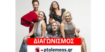 Διαγωνισμός του e-ptolemeos.gr: Κερδίστε προσκλήσεις για την κωμωδία «Σπασμένα Τακούνια» στην Κοζάνη