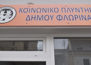 Η είσοδος του κοινωνικού πλυντηρίου του Δήμου Φλώρινας, με την επιγραφή πάνω από την πόρτα, προσφέρει δωρεάν πλύση σε ευάλωτες ομάδες και φοιτητές.