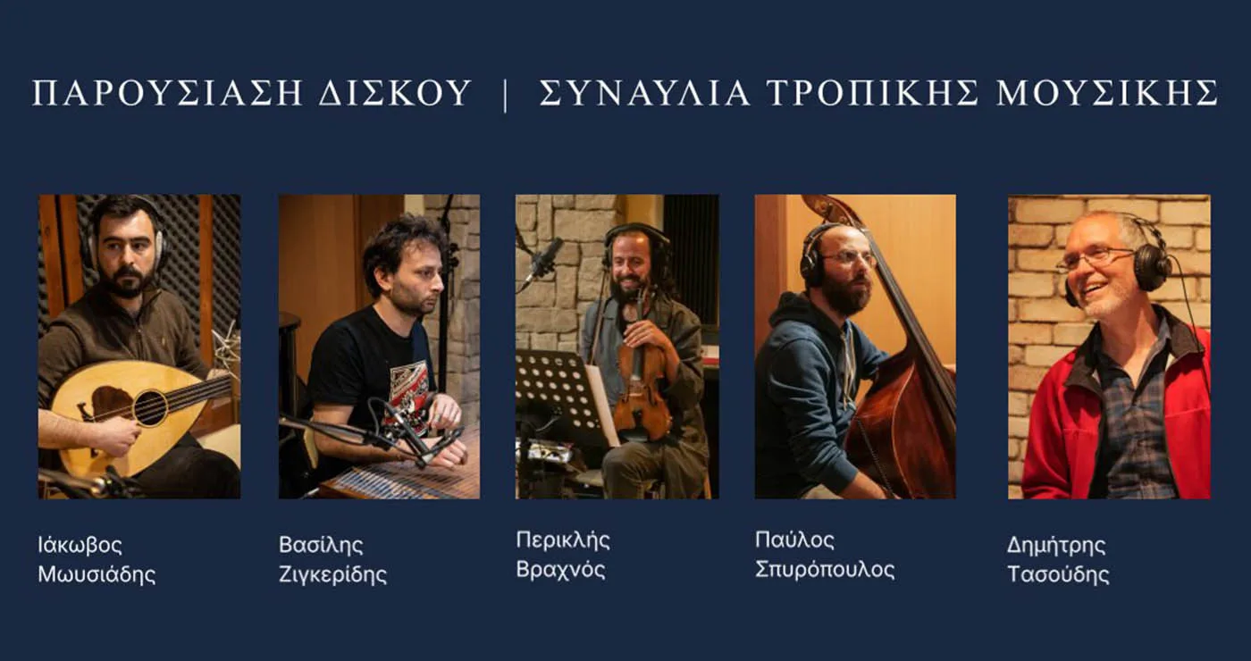 Υψικάμινος: Η Πτολεμαΐδα υποδέχεται το “Lydian Stone” του Ιάκωβου Μωυσιάδη με μια βραδιά τροπικής μουσικής