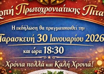 A festive poster announces the annual κοπή πίτας Αγίου Δημητρίου event, featuring a traditional Greek New Year’s cake and the church of Agios Dimitrios in the background.