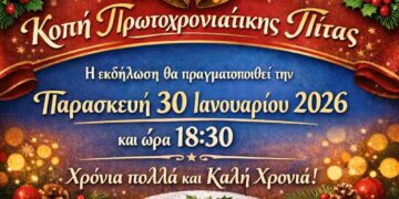A festive poster announces the annual κοπή πίτας Αγίου Δημητρίου event, featuring a traditional Greek New Year’s cake and the church of Agios Dimitrios in the background.