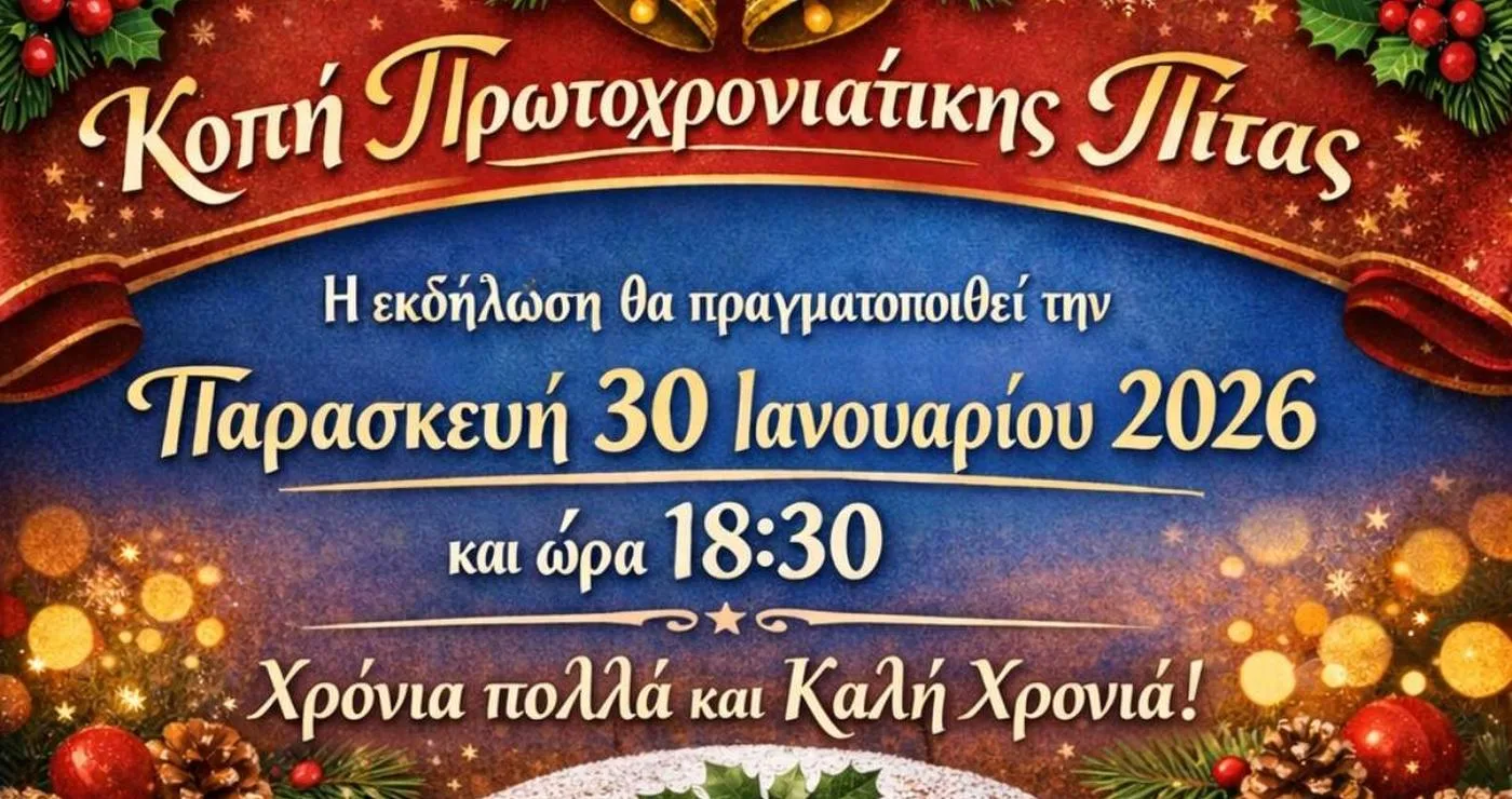 A festive poster announces the annual κοπή πίτας Αγίου Δημητρίου event, featuring a traditional Greek New Year’s cake and the church of Agios Dimitrios in the background.