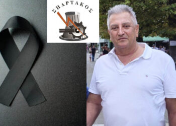 «Έφυγε» από τη ζωή ο Κώστας Κιτμιρίδης – Υπήρξε μέλος της Κεντρικής Διοίκησης του ΣΠΑΡΤΑΚΟΥ
